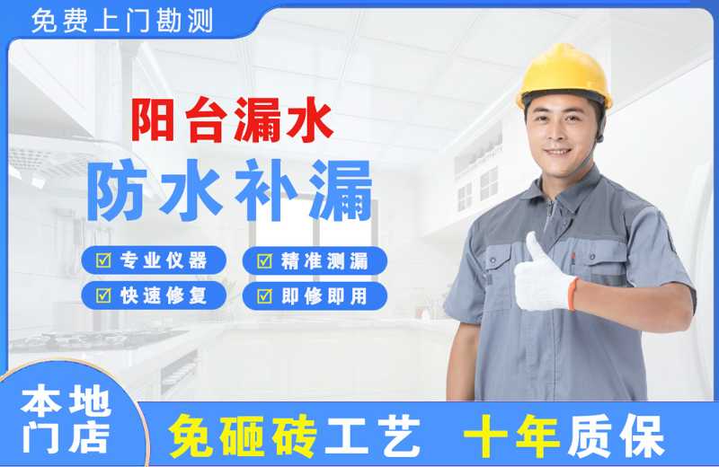 阿城阳台漏水维修
